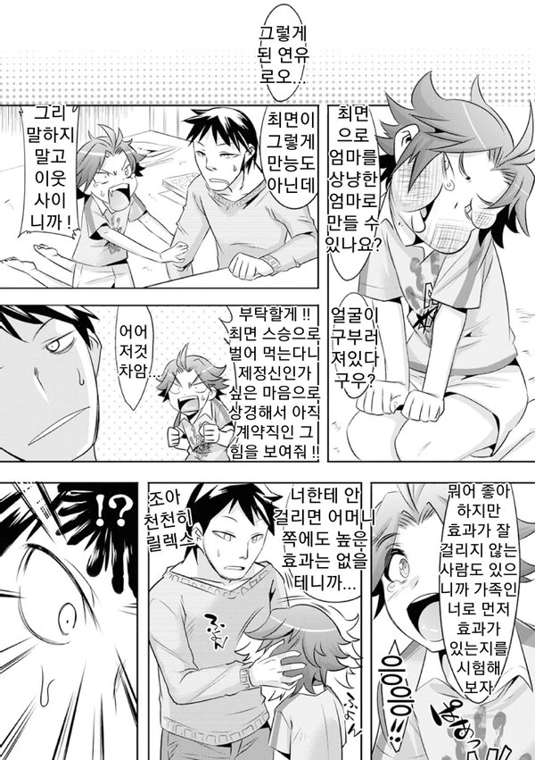 엄마가 상냥해졌으면 좋겠어요.manhwa - 이미지 2