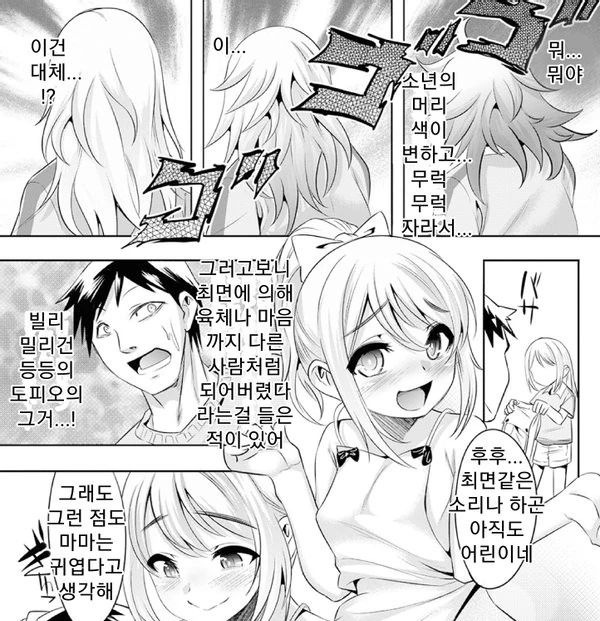 엄마가 상냥해졌으면 좋겠어요.manhwa - 이미지 3