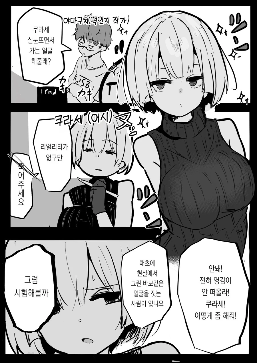 만화에 현실성 없다고 까는.manga - 이미지 3