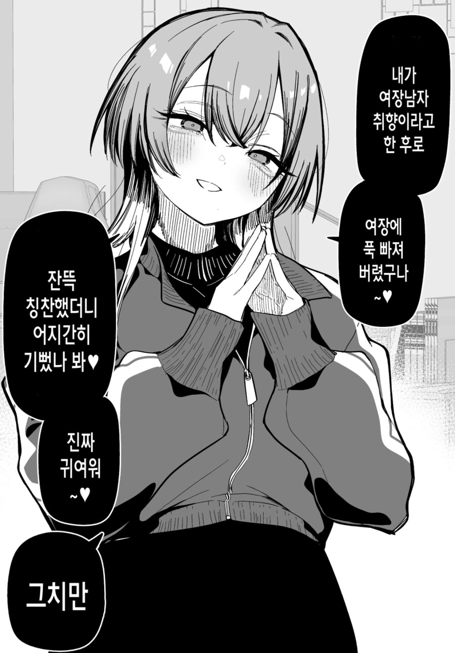 가스라이팅하는 여자친구 - 이미지 2