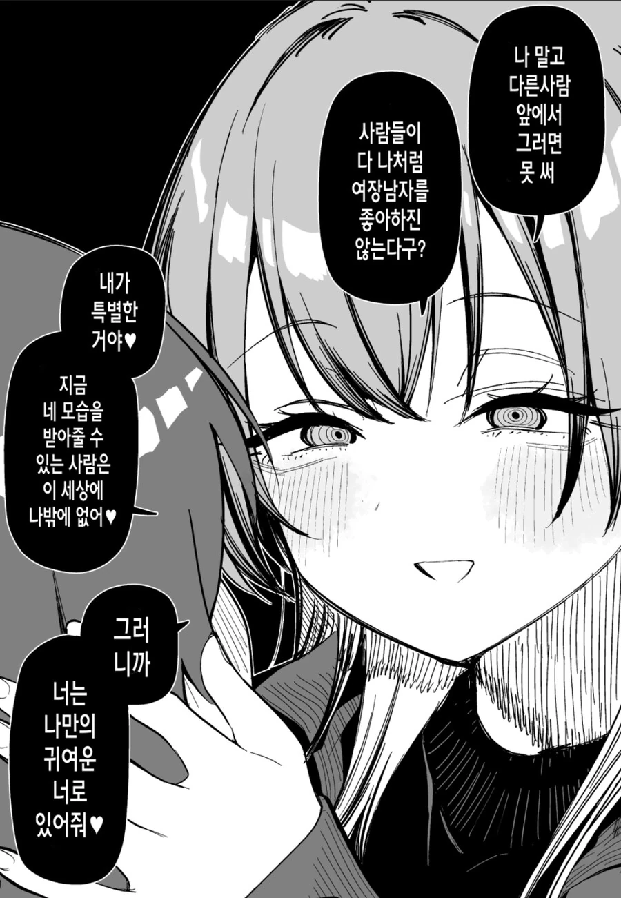 가스라이팅하는 여자친구 - 이미지 3