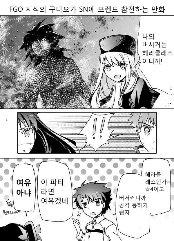 fate) 구다오가 S.N 세계 가는 만화