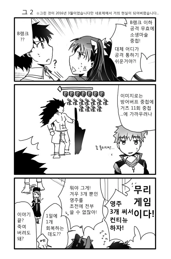 fate) 구다오가 S.N 세계 가는 만화 - 이미지 2