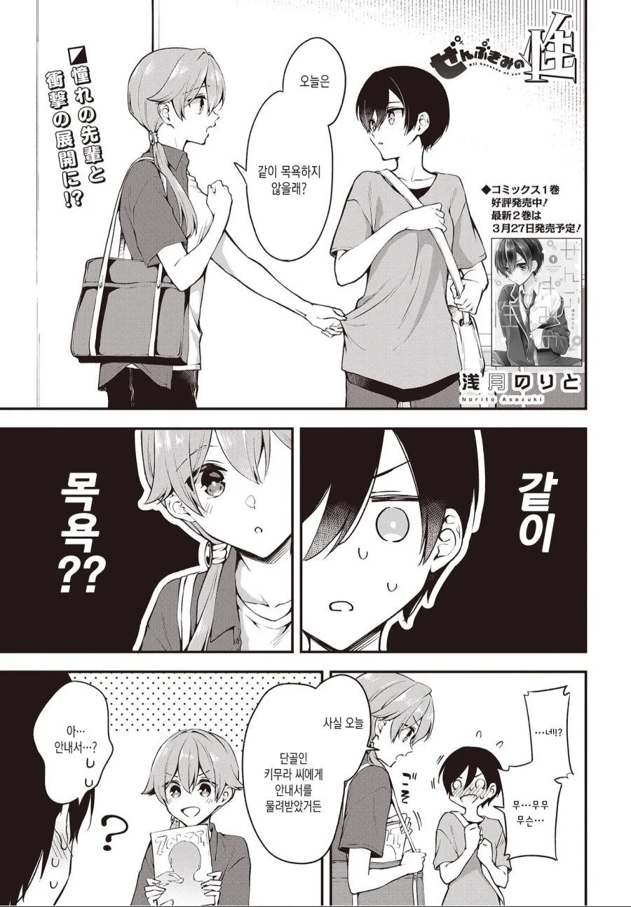 호모?)아무도 다음화을 원하지 않는 manga