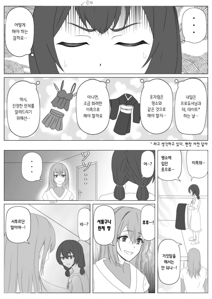 @) 욕망을 해방시키는 방법이 서툰 린제 만화
