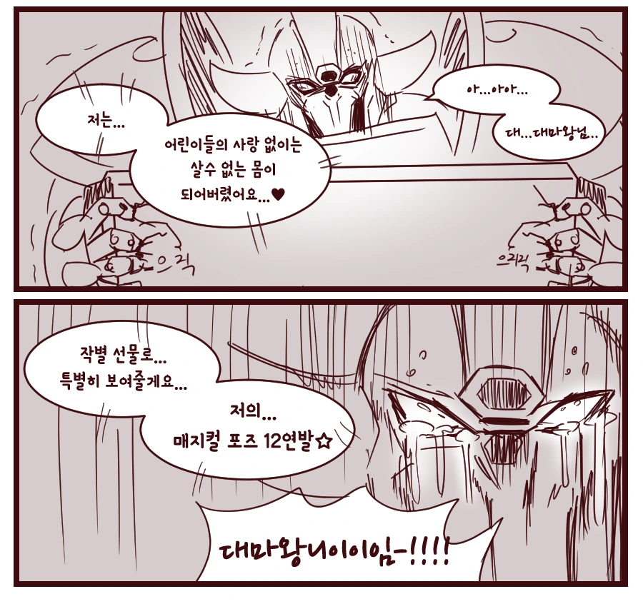 [라오] 8mm USB를 배달받은 골타리온 만화.manwha - 이미지 3