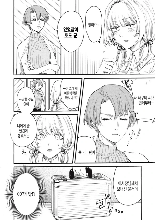 [새크리파이스]ㅍㅌ를 선물을 받다