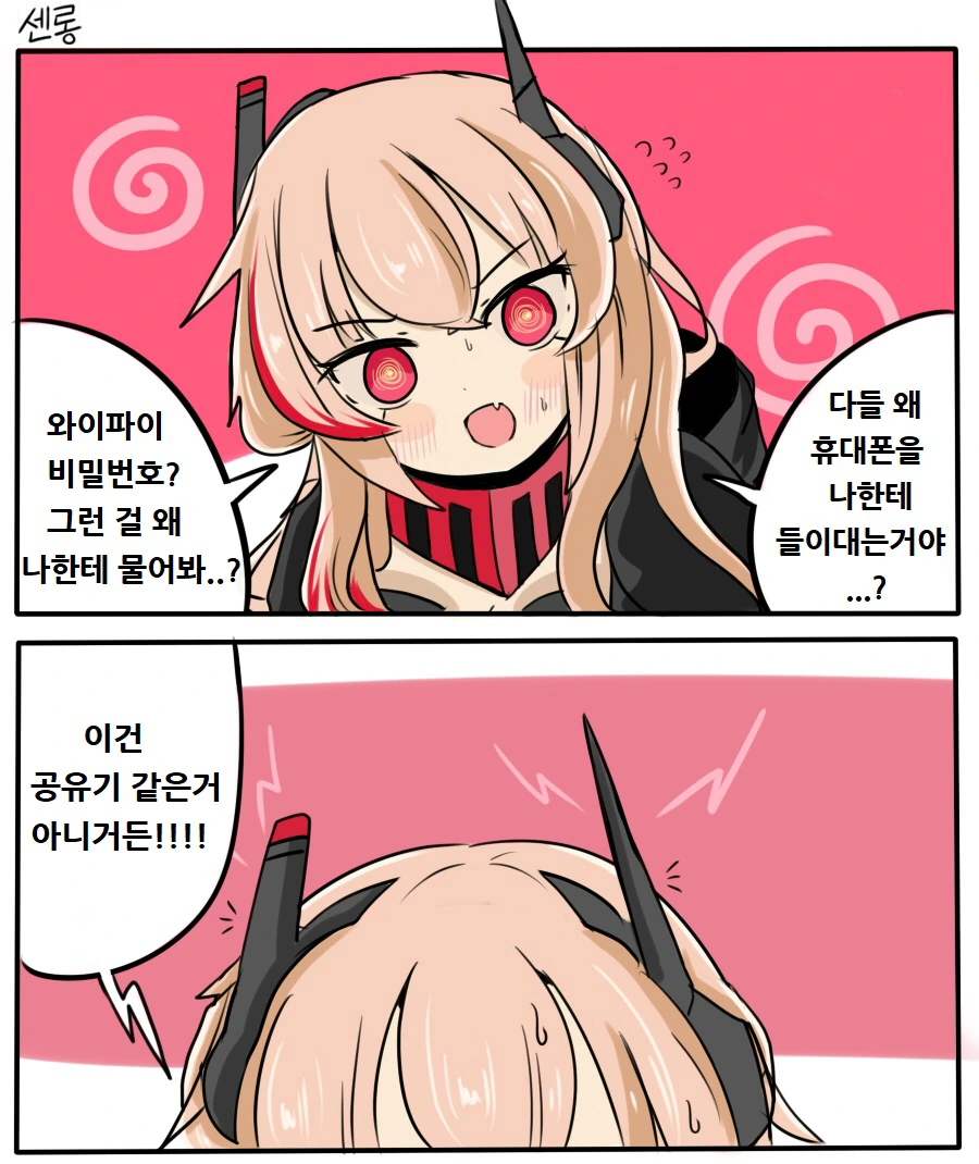 소전) 의외로 반전인 솦챠.manhwa