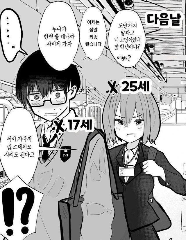 고등학생한테 헌팅하는.manhwa - 이미지 2