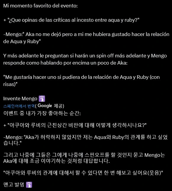 최애의아이) 멩고 이놈 진짜 미친건가 - 이미지 2