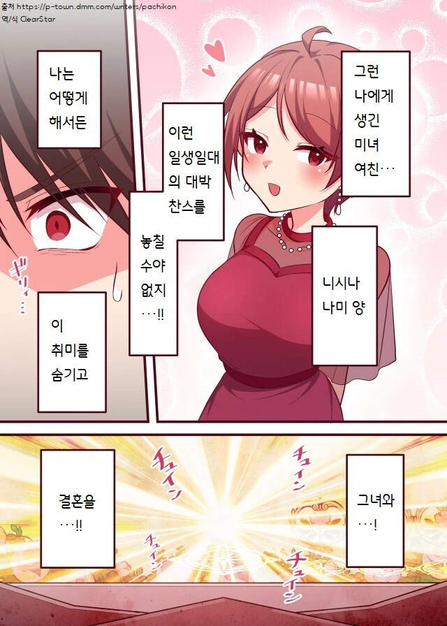 파칭코 하는 남녀 커플 만화.manga - 이미지 4