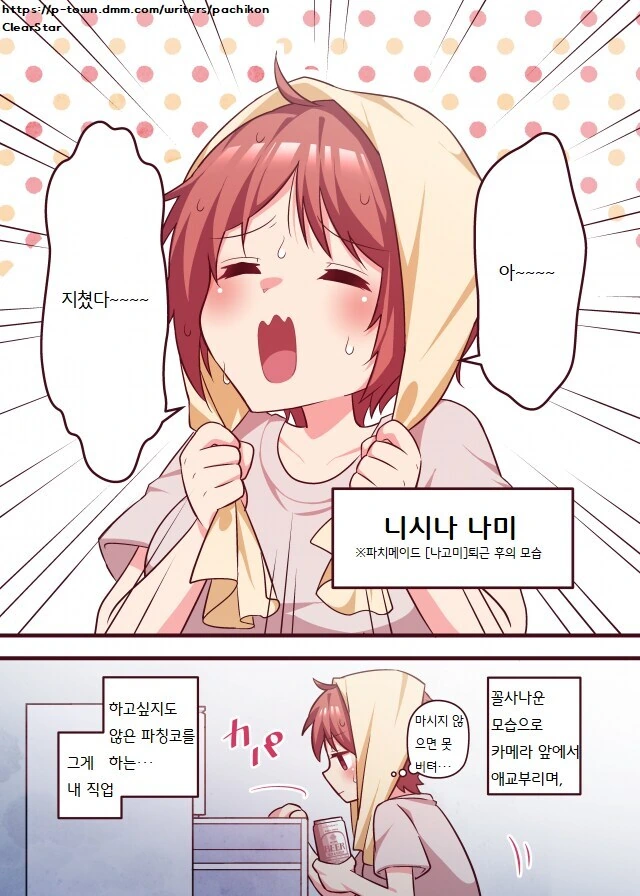 파칭코 하는 남녀 커플 만화.manga - 이미지 6