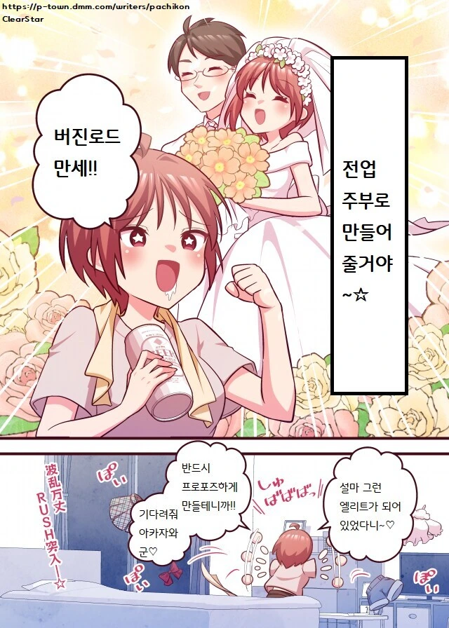 파칭코 하는 남녀 커플 만화.manga - 이미지 11