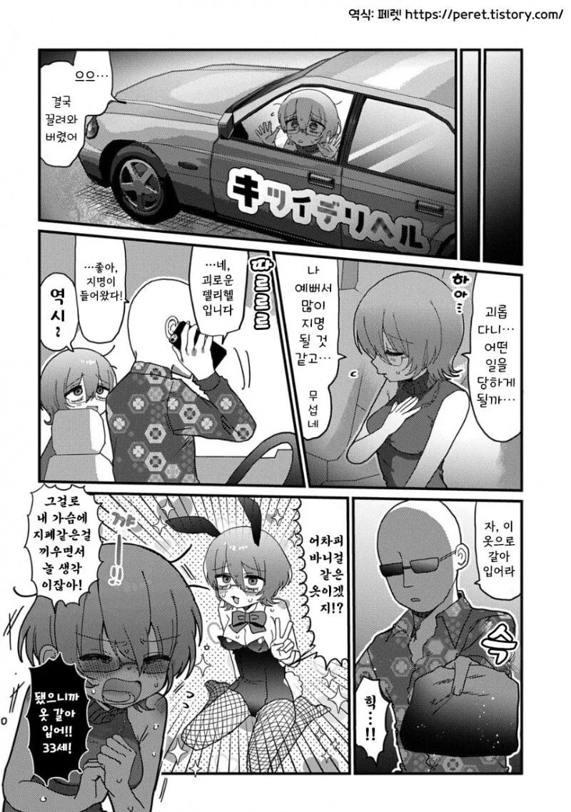 몸으로 빚 갚는 33세 아줌마 manhwa - 이미지 2