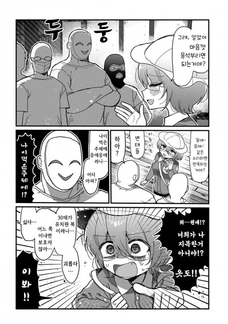 몸으로 빚 갚는 33세 아줌마 manhwa - 이미지 4