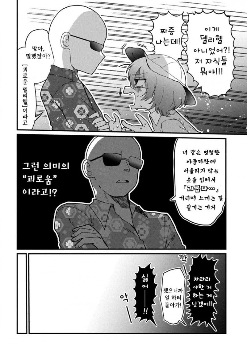 몸으로 빚 갚는 33세 아줌마 manhwa - 이미지 6