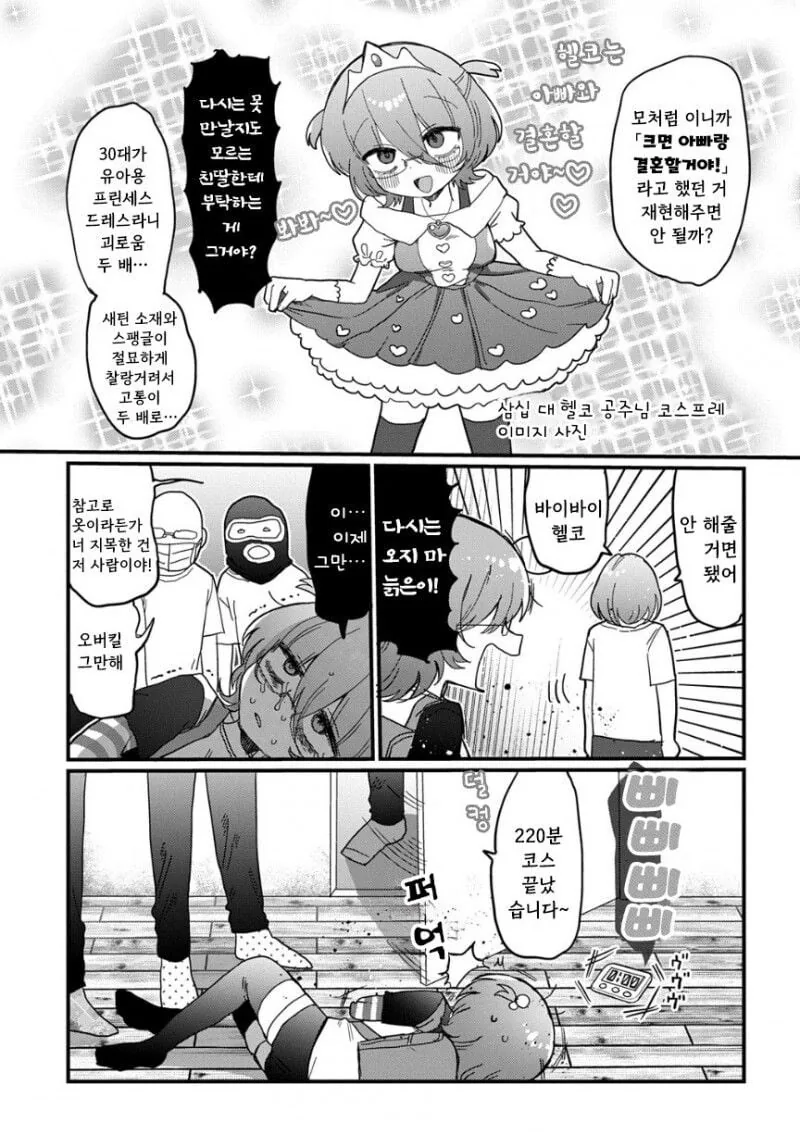 몸으로 빚 갚는 33세 아줌마 manhwa - 이미지 9