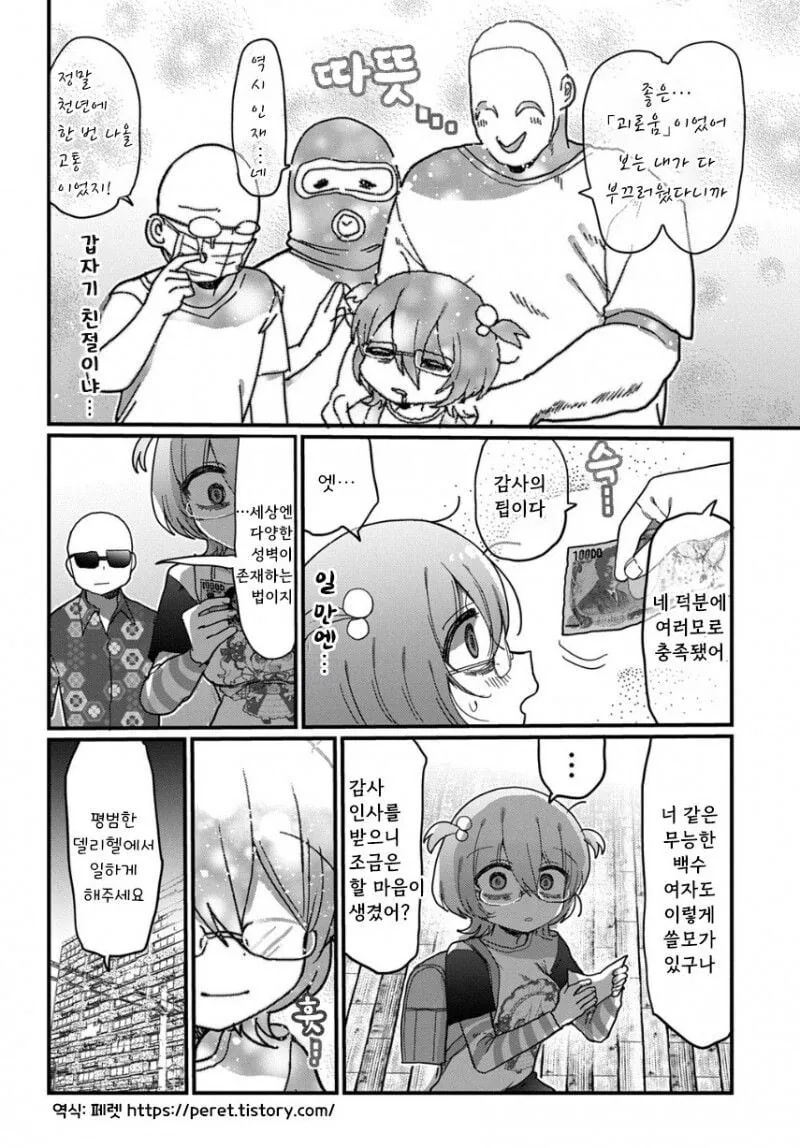 몸으로 빚 갚는 33세 아줌마 manhwa - 이미지 10
