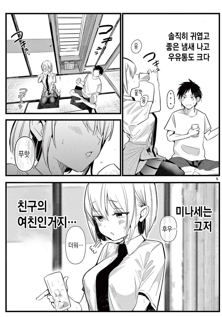 그 녀석의 여친.manwha - 이미지 5
