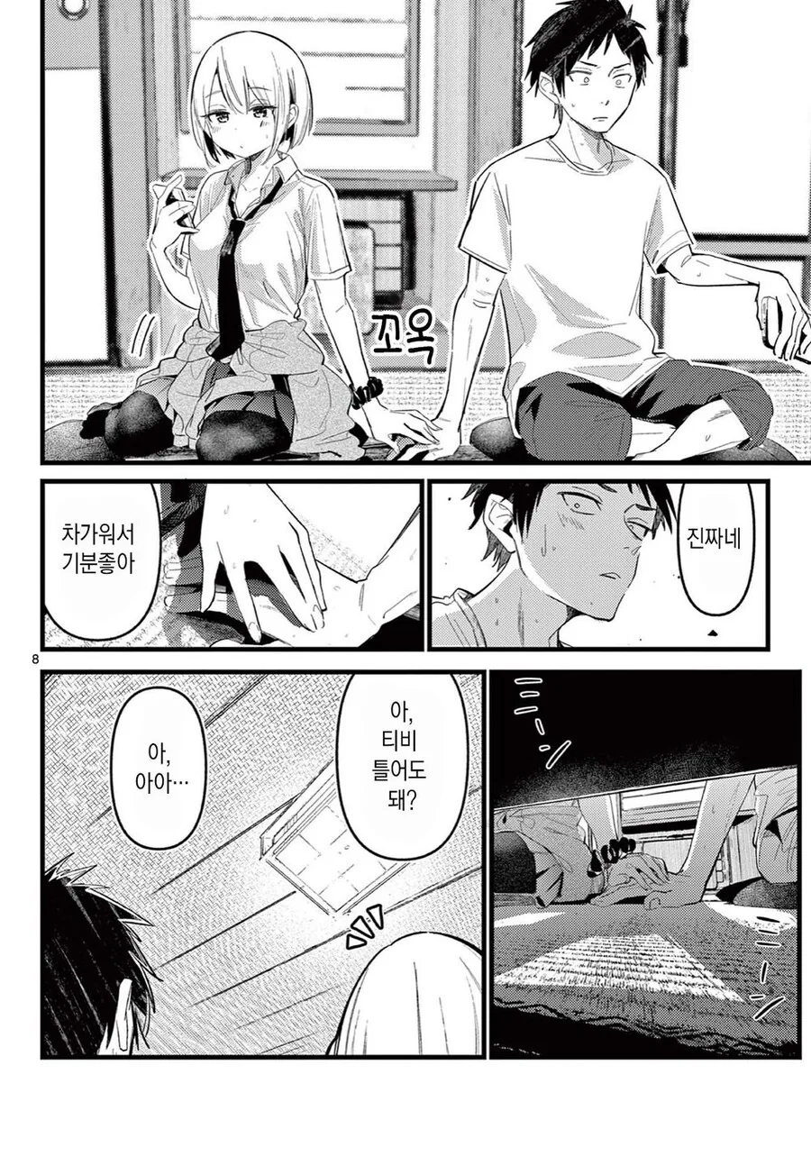 그 녀석의 여친.manwha - 이미지 8