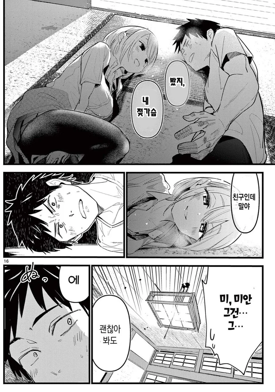 그 녀석의 여친.manwha - 이미지 16
