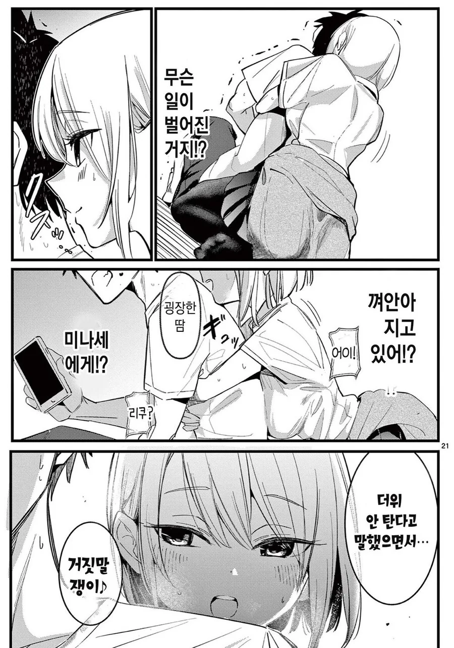 그 녀석의 여친.manwha - 이미지 21