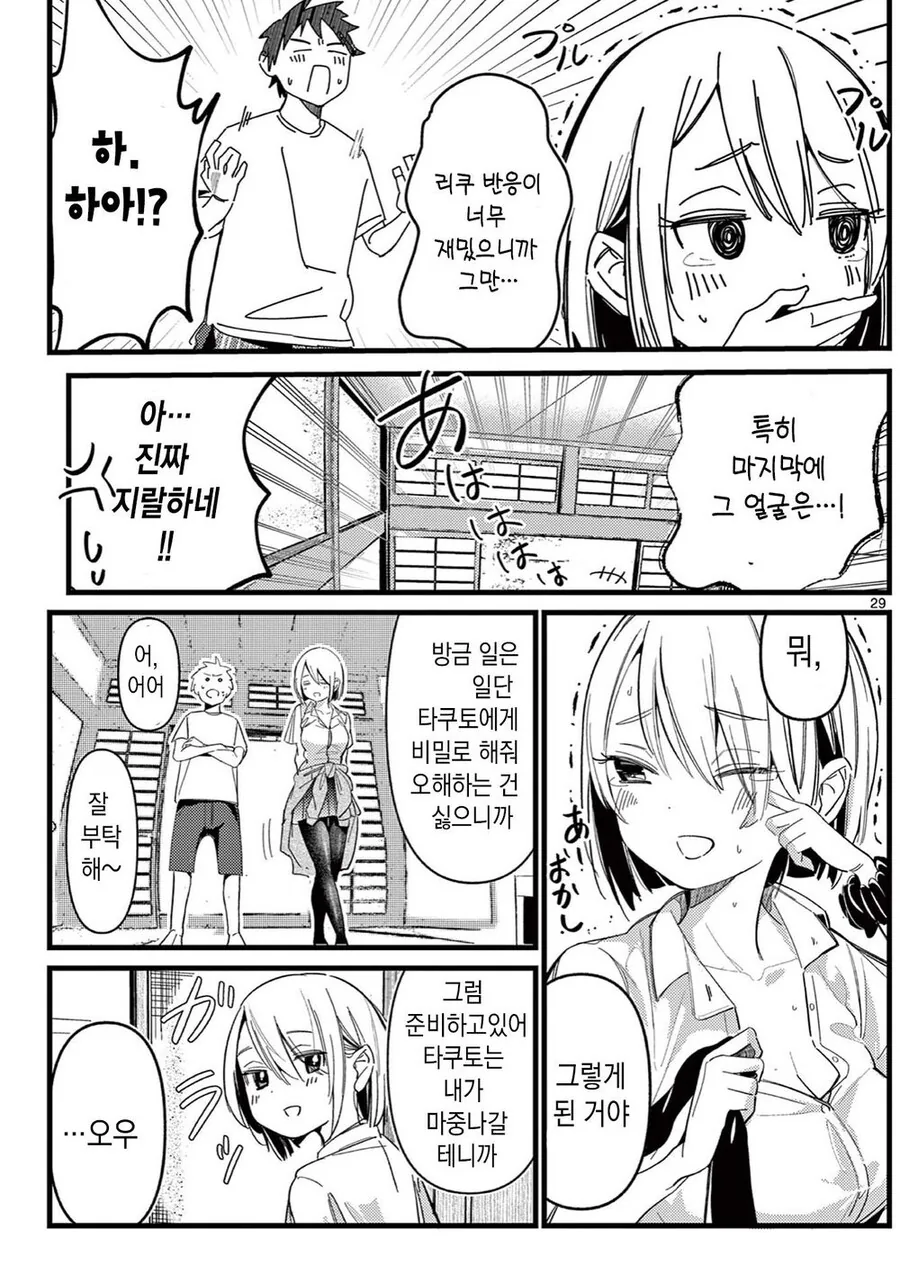 그 녀석의 여친.manwha - 이미지 29