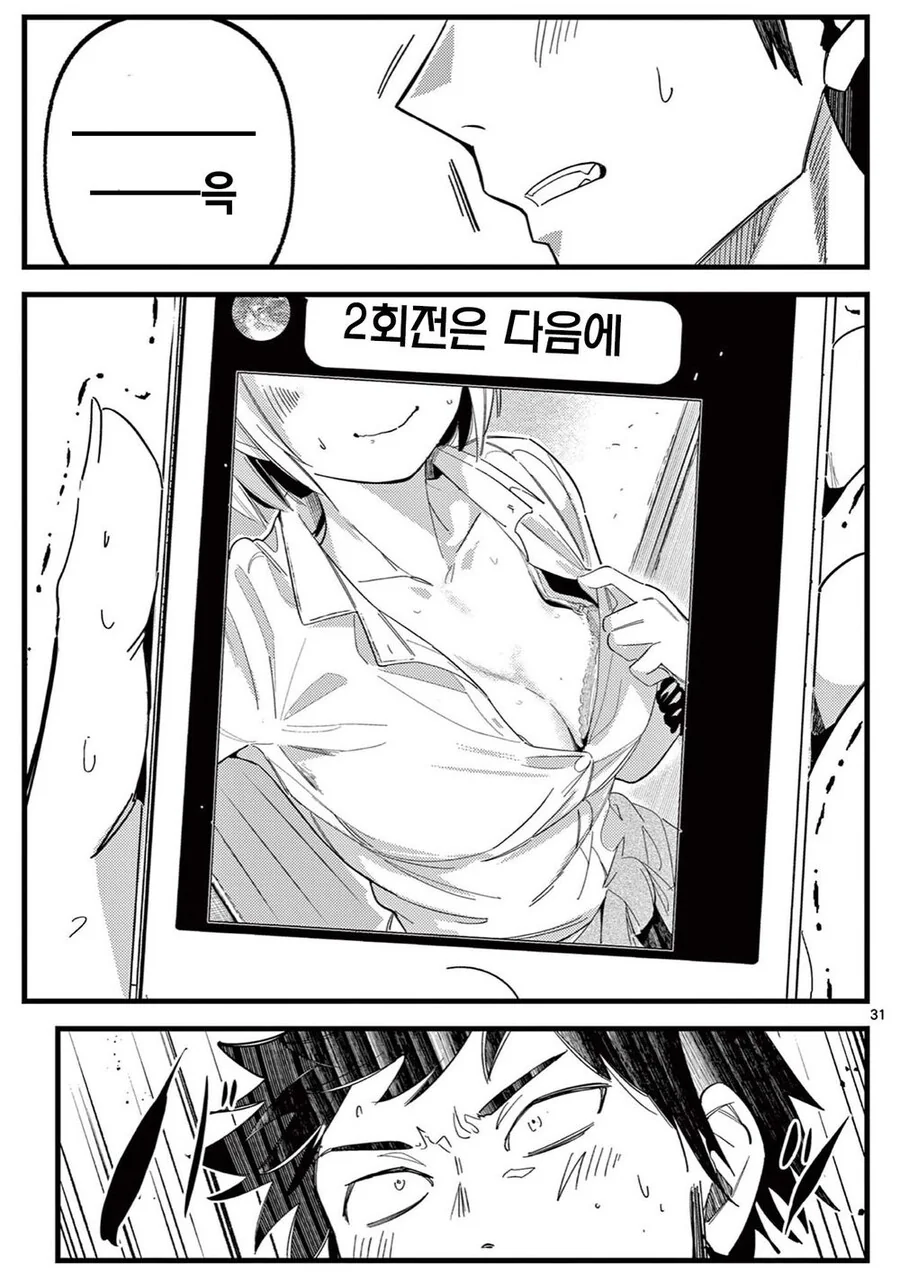 그 녀석의 여친.manwha - 이미지 31
