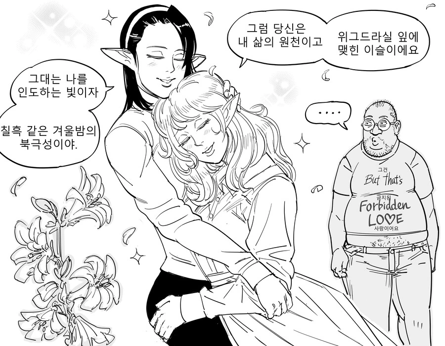 baalbuddy)레즈비언 엘프.manhwa - 이미지 2