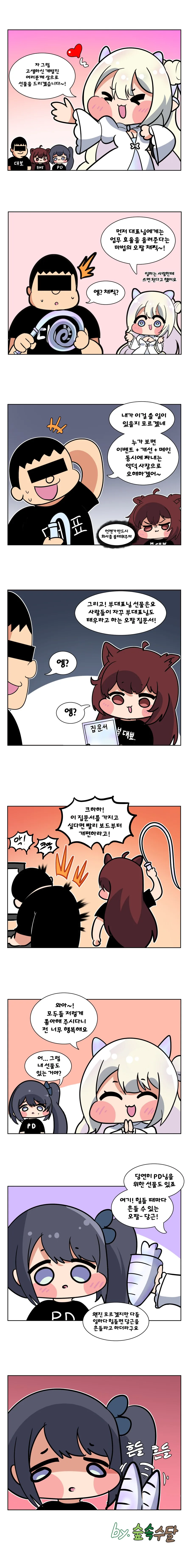 트릭컬) 오팔이 선물주는 Manga