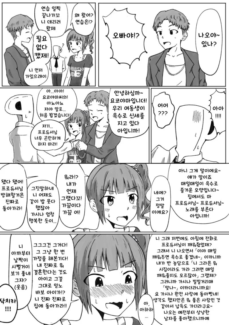 @) 입이 방정인 오빠가 창피한 나오 만화