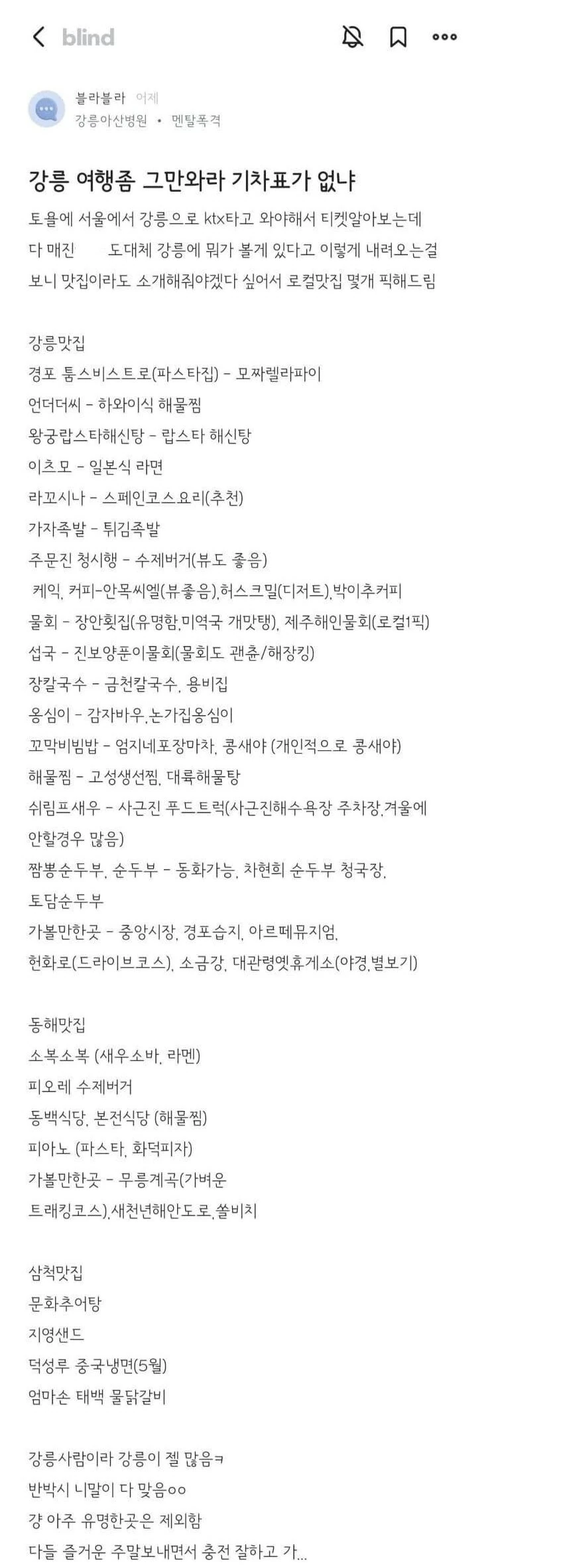 블라) 강릉 여행좀 그 만화라 기차표가 없냐
