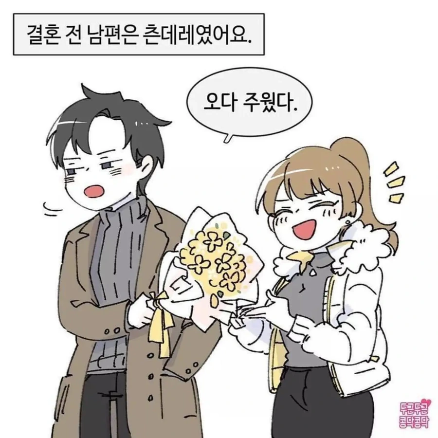 츤데레 남친이 결혼하고 나니 바뀌는.manwha