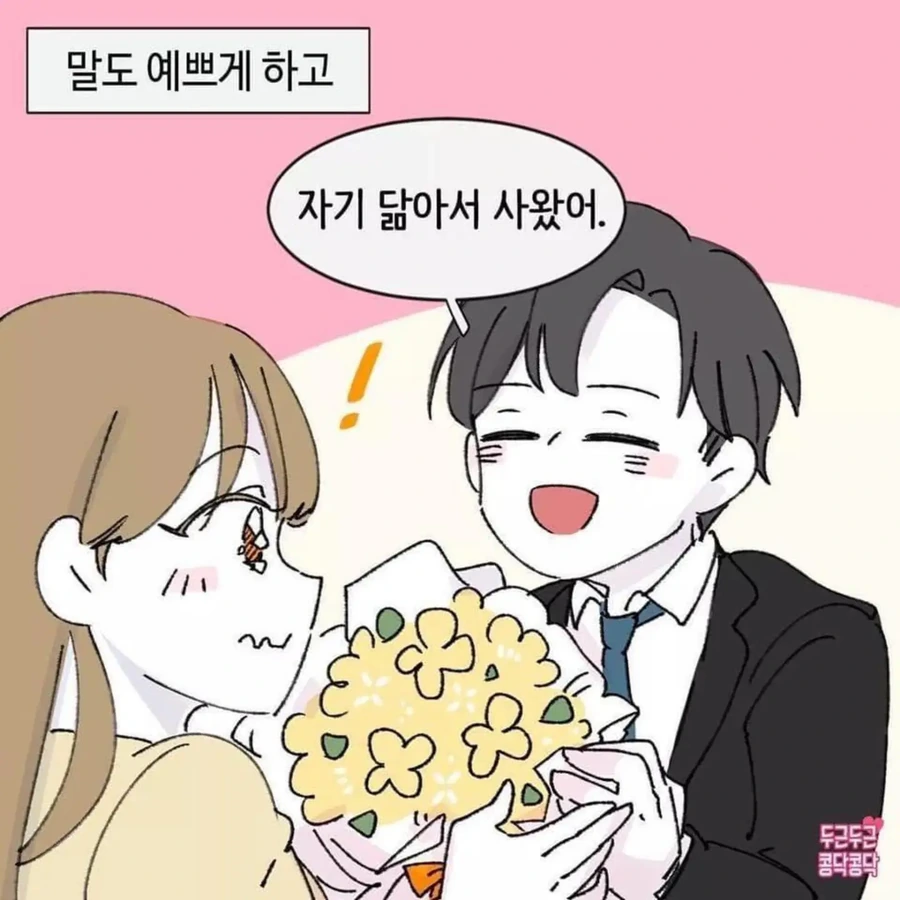 츤데레 남친이 결혼하고 나니 바뀌는.manwha - 이미지 3