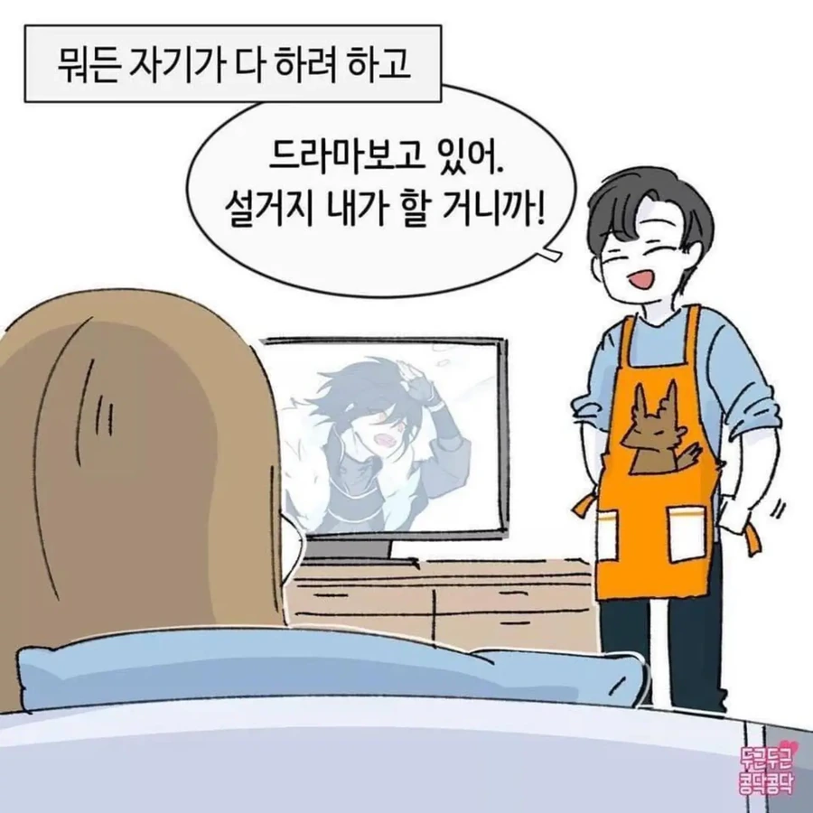 츤데레 남친이 결혼하고 나니 바뀌는.manwha - 이미지 4