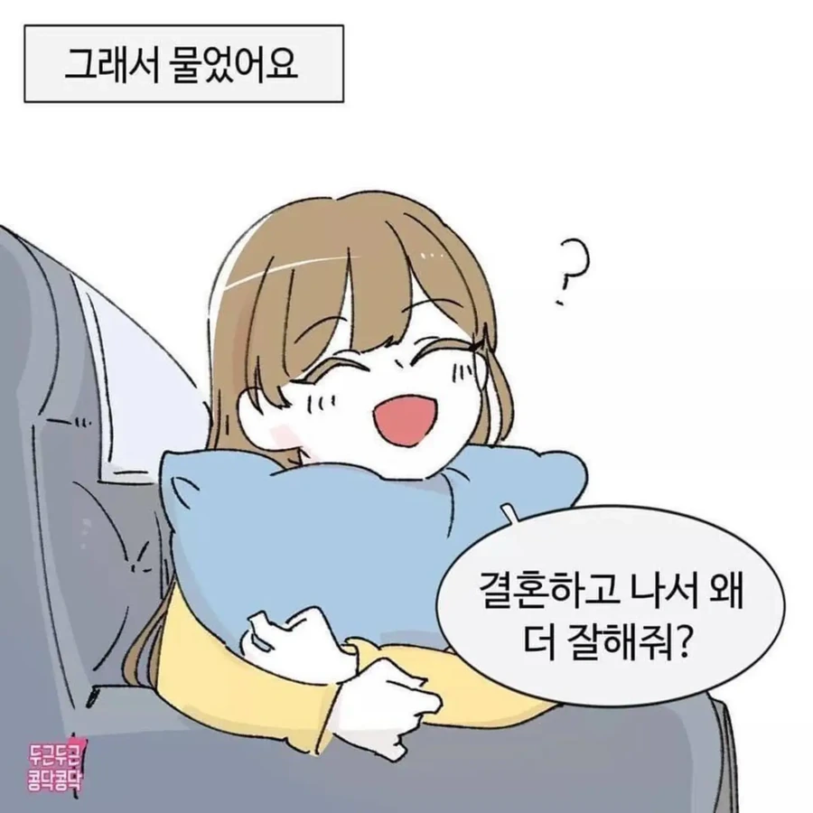 츤데레 남친이 결혼하고 나니 바뀌는.manwha - 이미지 5