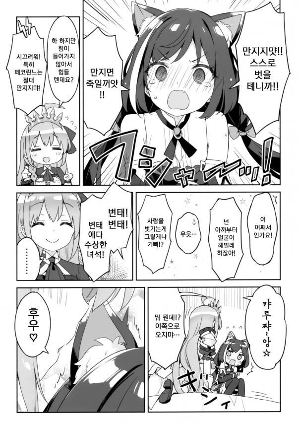 프리코네,ㅎㅂ)캬루 미약 만화 원본 찾았다.manga - 이미지 3