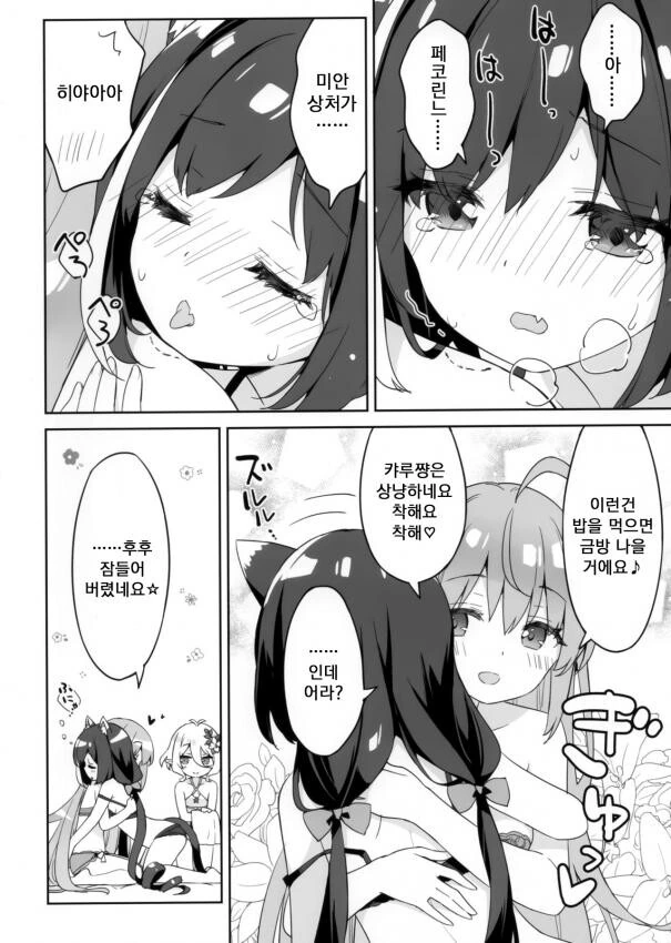 프리코네,ㅎㅂ)캬루 미약 만화 원본 찾았다.manga - 이미지 8