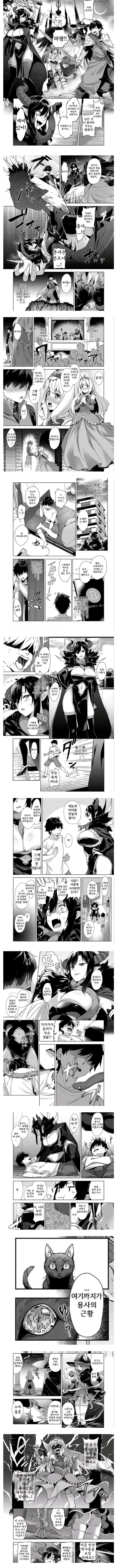 용사집에 처들어간 마왕 만화