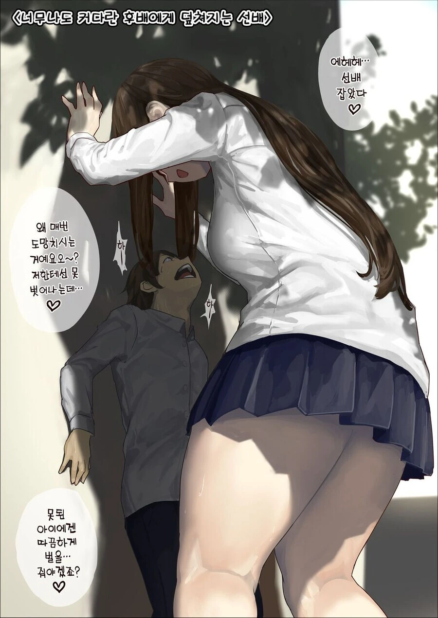커다란 후배에게 덮쳐지는 선배 manhwa