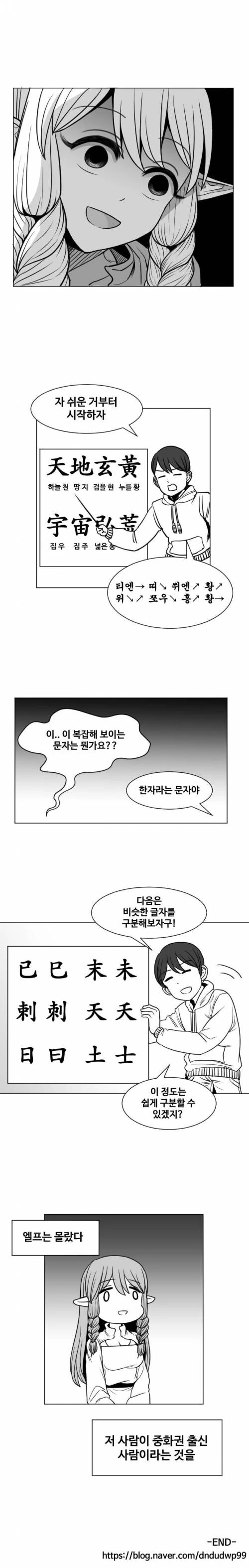 이세계에서 엘프에게 글자 가르쳐주는 만화.manga - 이미지 3