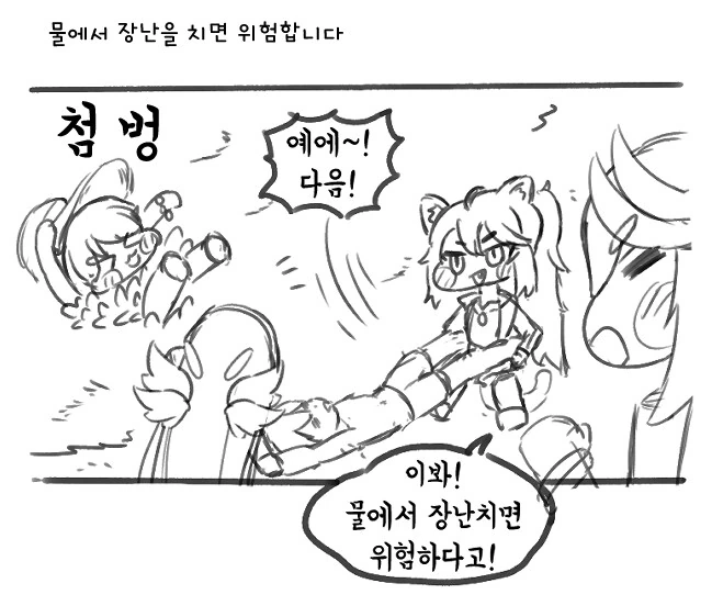 트릭컬)물놀이 만화(마음의소리 패러디) - 이미지 2