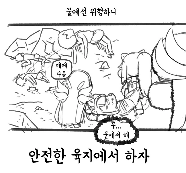 트릭컬)물놀이 만화(마음의소리 패러디) - 이미지 3
