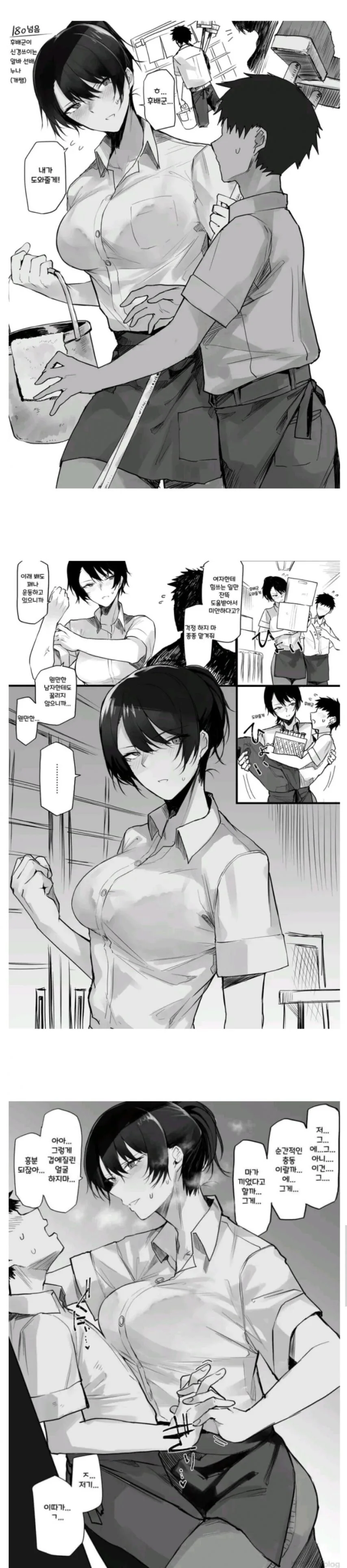 마가 낀 선배 만화