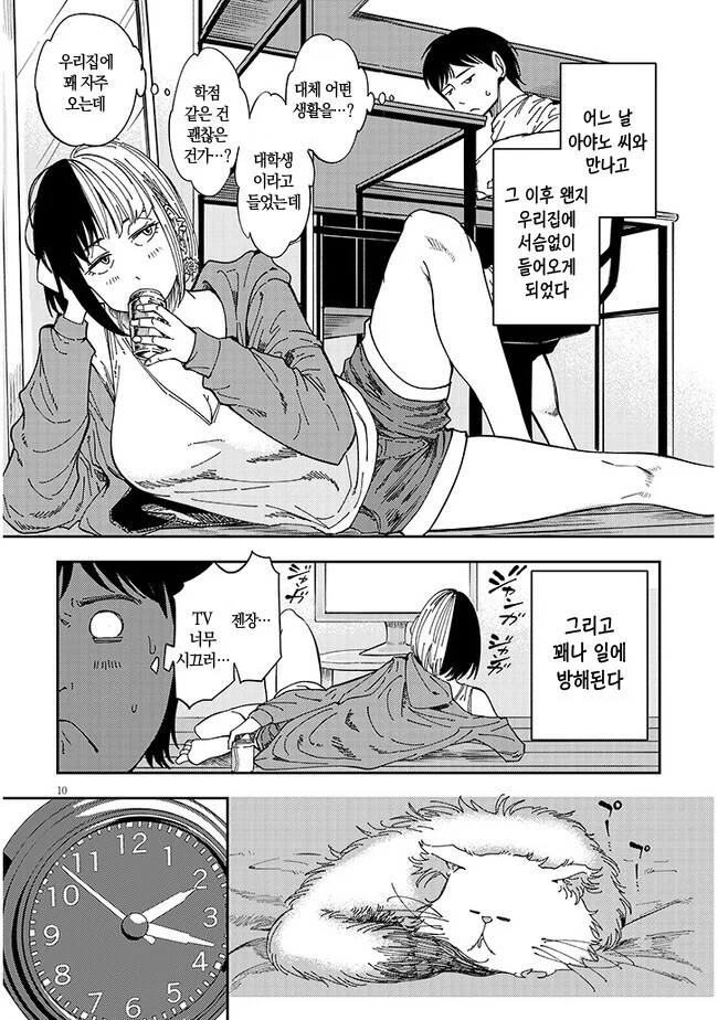 옆집의 다우너 씨는 무리시키지 않는다 만화 - 이미지 10