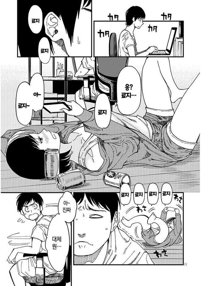 옆집의 다우너 씨는 무리시키지 않는다 만화 - 이미지 11
