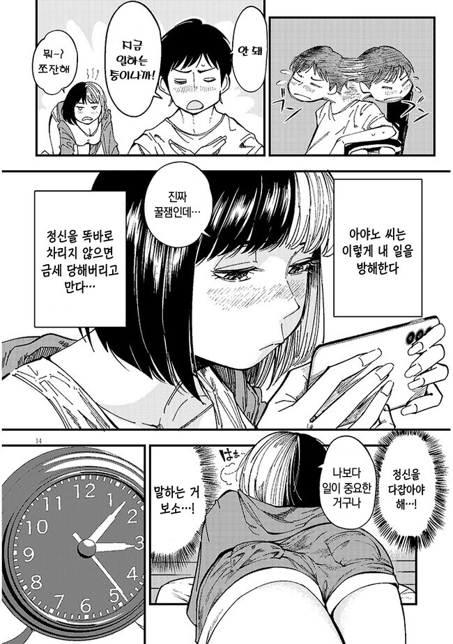 옆집의 다우너 씨는 무리시키지 않는다 만화 - 이미지 14