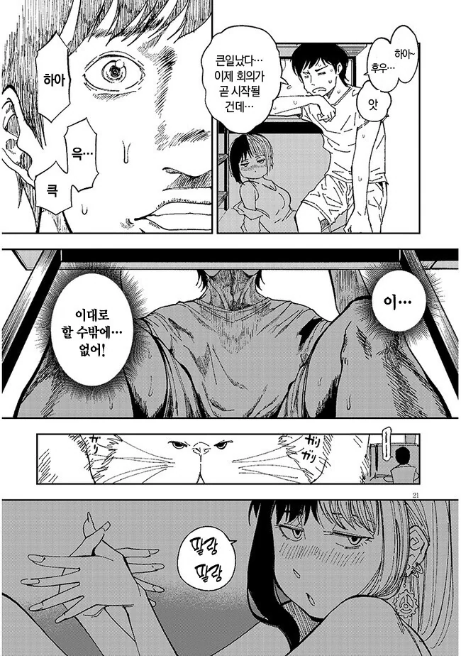 옆집의 다우너 씨는 무리시키지 않는다 만화 - 이미지 21