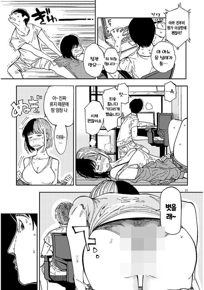 옆집의 다우너 씨는 무리시키지 않는다 만화 - 이미지 23