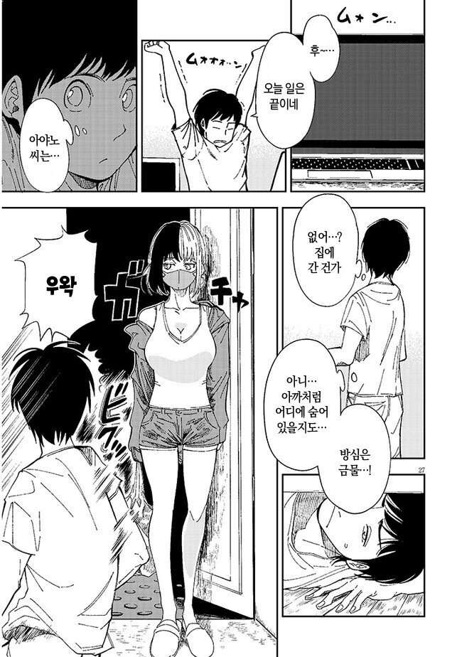 옆집의 다우너 씨는 무리시키지 않는다 만화 - 이미지 27
